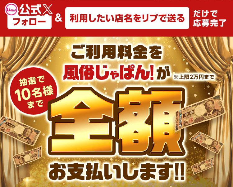 全額お支払いキャンペーン