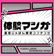 風俗体験マンガ