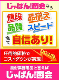 じゃぱん商会