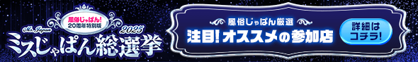 ミスじゃぱん総選挙2025