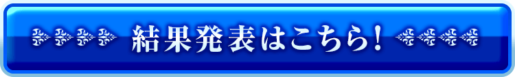 ミスじゃぱん総選挙2025 結果発表