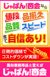 じゃぱん商会