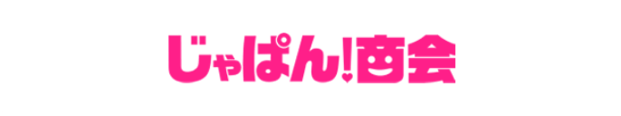 じゃぱん商会