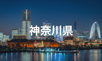 神奈川県