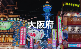 大阪府