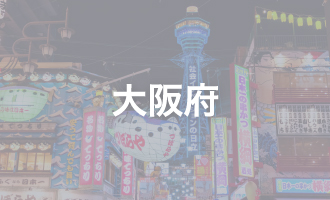 大阪府