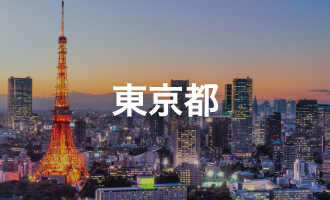 東京都